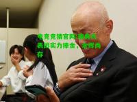 电竞竞猜官网:瑞典代表团实力捧金，余晖尚存