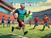 电竞竞猜官网:朗斯备战迎战波尔图，目标三分全取