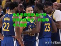 电竞竞猜官网:独行侠主场大胜勇士，终结对手八连胜