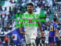 电竞竞猜官网:首尔队卫冕失败，无缘决赛，遗憾止步半决赛