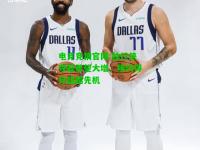 电竞竞猜官网:独行侠夺冠希望大增，场均得分超越先机