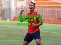电竞竞猜官网:球队球员集训加紧备战，训练场上汗如雨下