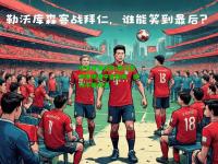 电竞竞猜官网:狼汉普顿客场逼平富勒姆，保持不败势头