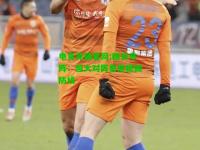 电竞竞猜官网:精彩布阵：恒大对阵鲁能稳固防线