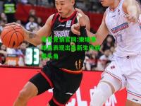 电竞竞猜官网:柬埔寨球员表现出色新生代崭露头角