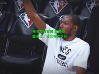电竞竞猜官网:篮网惨胜勇士，杜兰特砍下分