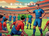 电竞竞猜官网:狼队大胜对手，近期完美状态依旧