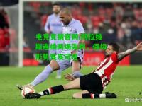 电竞竞猜官网:阿拉维斯连续两场失利，保级形势岌岌可危