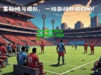 电竞竞猜官网:狼队客场战胜富勒姆，豪取连胜