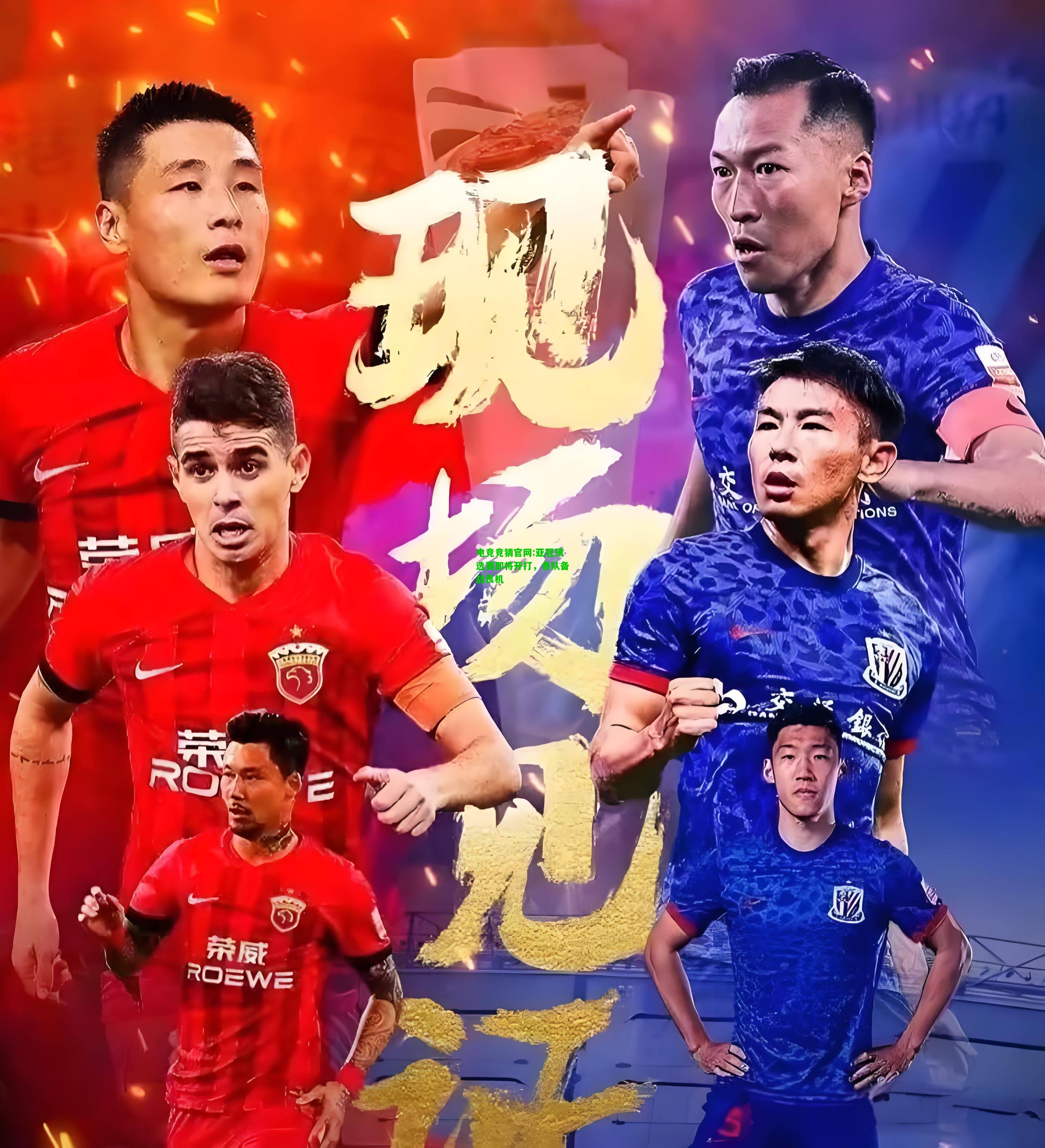 电竞竞猜官网:亚冠预选赛即将开打，各队备战良机