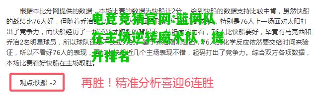 电竞竞猜官网:篮网队在主场逆转魔术队，提升排名