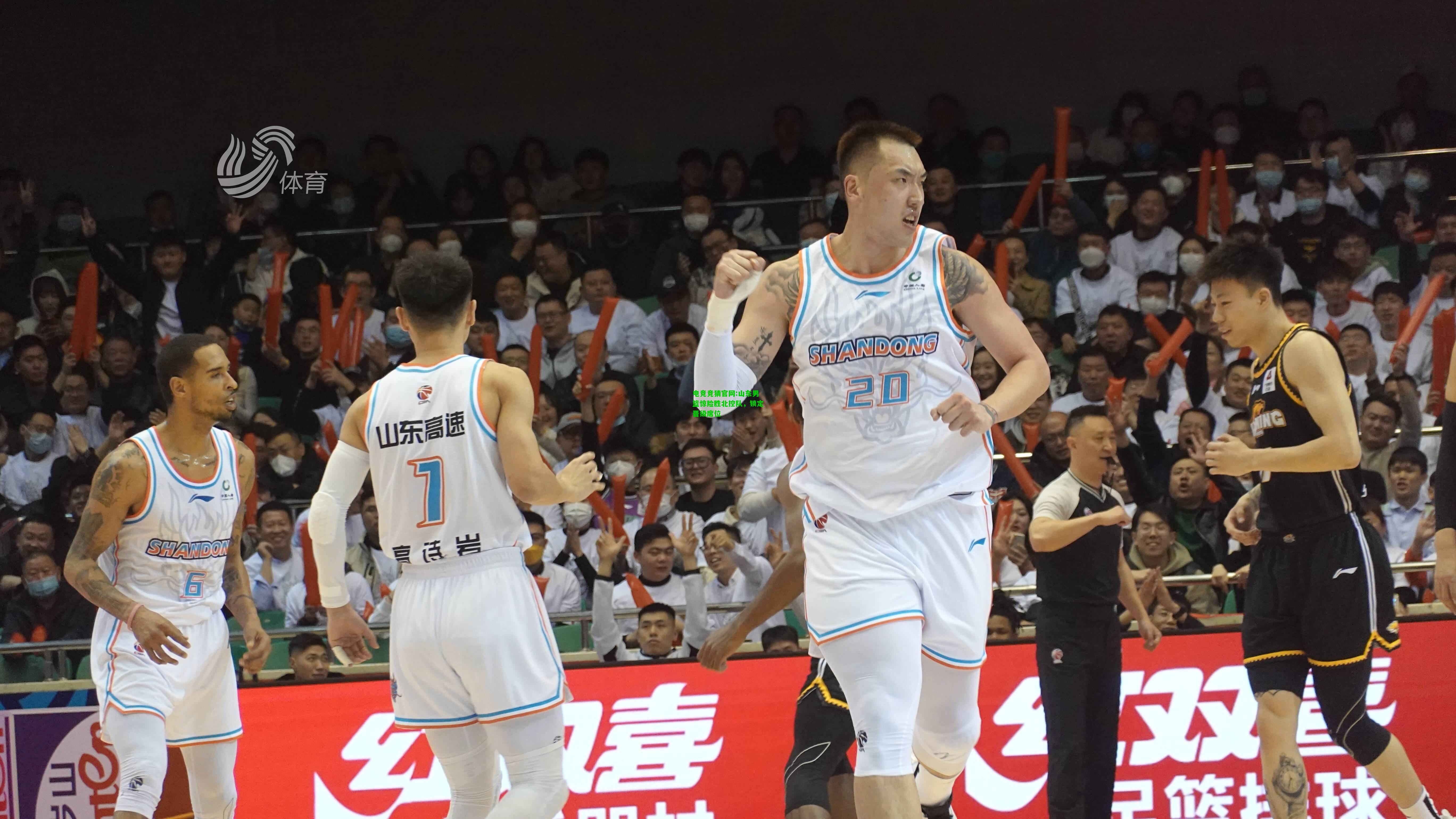 电竞竞猜官网:山东男篮惊险胜北控队，锁定晋级席位