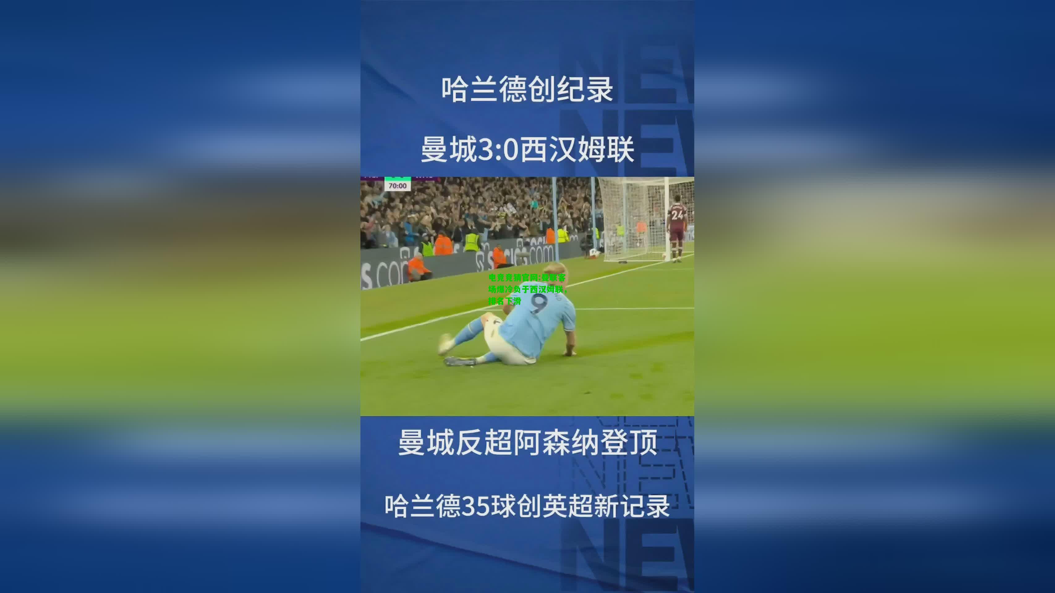 电竞竞猜官网:曼联客场爆冷负于西汉姆联，排名下滑