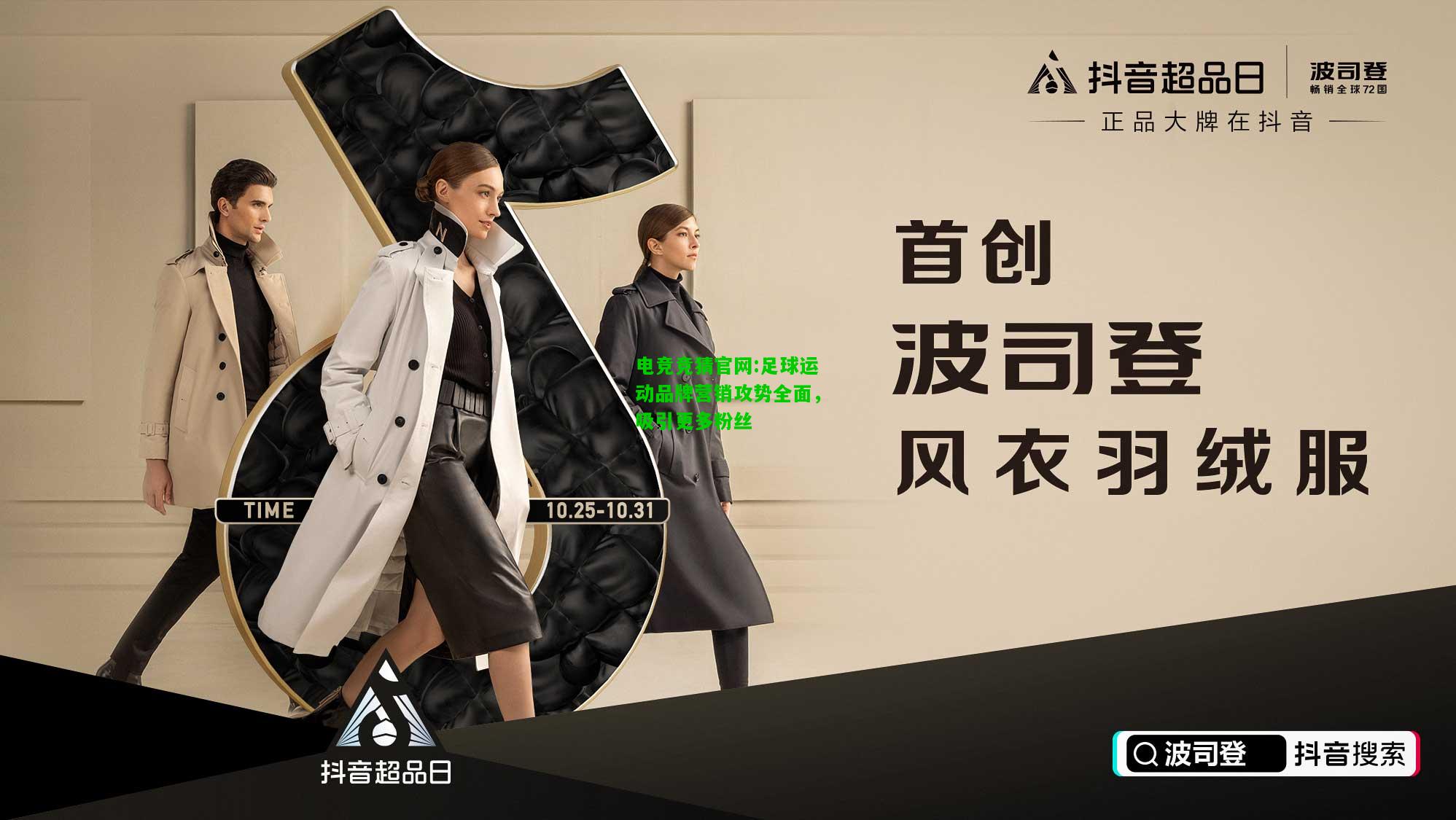 电竞竞猜官网:足球运动品牌营销攻势全面，吸引更多粉丝
