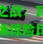 电竞竞猜官网:乌尔萨尔湖畔之战：瓦伦西亚迎来一场惊险比赛