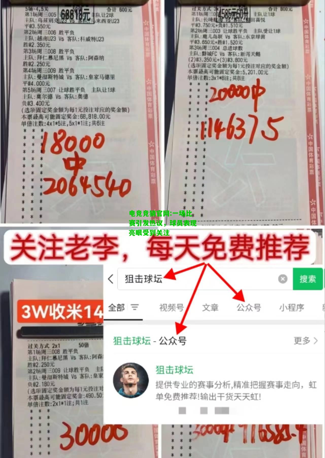 电竞竞猜官网:一场比赛引发热议，球员表现亮眼受到关注